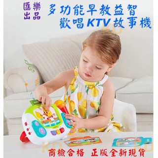 🌟匯樂 多功能 早教益智 歡唱故事機 歡唱KTV故事機 燈光音樂 智慧 學習機 早教機 觸控玩樂 擴音麥克風 親子玩具