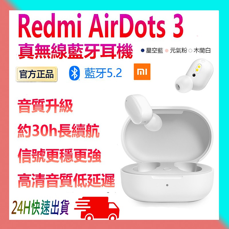 🌙現貨24H快速發貨🌙小米Redmi AirDots3小米無線藍牙耳機真無線藍牙耳機藍牙5.2無線耳機最新上市