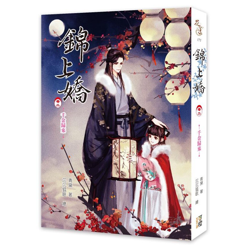 錦上嬌 第1 5集 完 青黛 可橙文化 諾貝爾網路商城 蝦皮購物