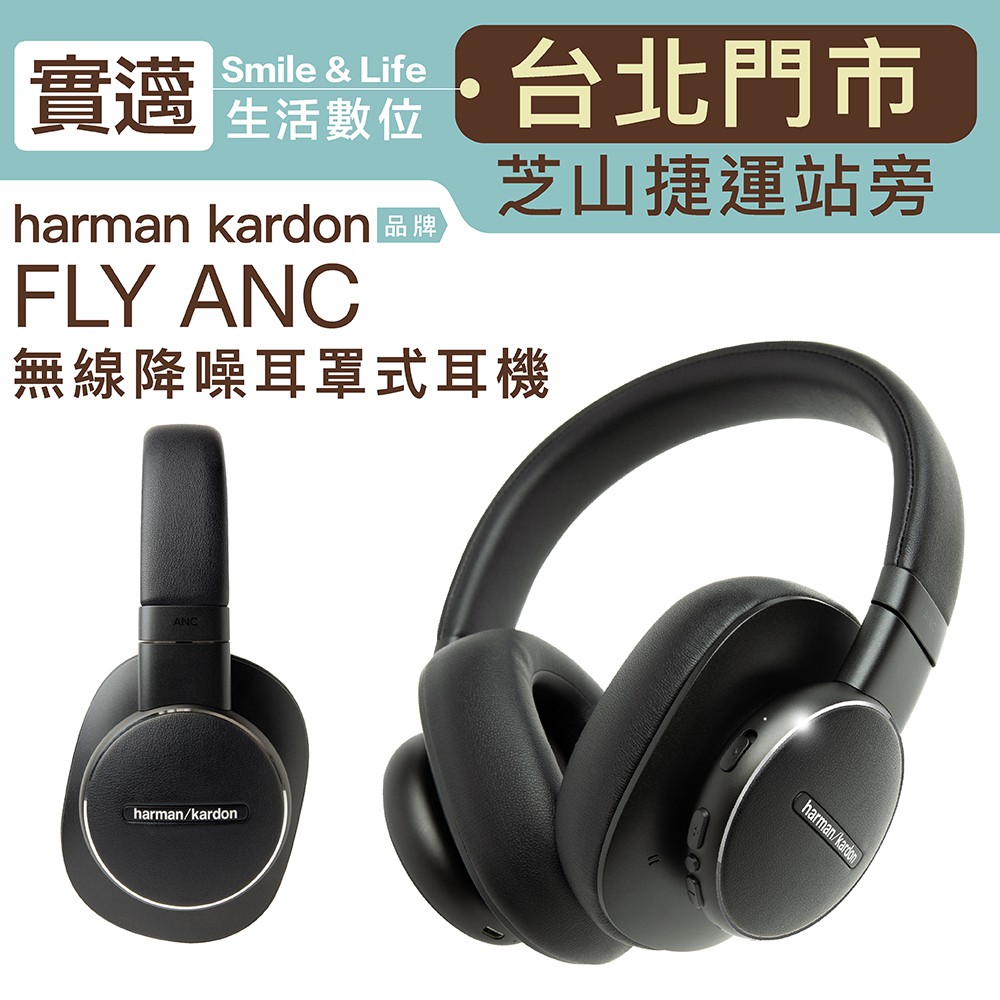 【歡迎士林門市試聽】Harman Kardon 藍牙耳機 FLY ANC 降噪 WH-1000XM4 參考【保固一年】