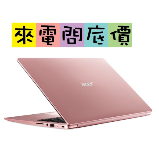 acer SF114-34-C9ZV 粉  問底價  N5100 宏碁 文書 14吋 8G 輕薄 swift1