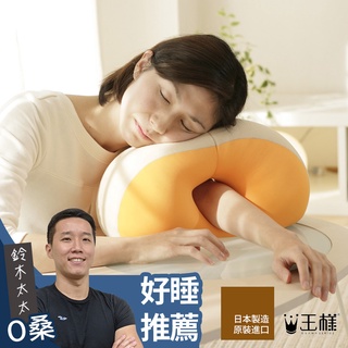 【王樣】王樣午睡枕 - 共4色