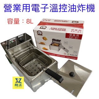 【全新商品】商業用8L油炸機 插電式 8公升油炸機 桌上型 落地型油炸機 家庭油炸機 早餐店 油炸機FE-81