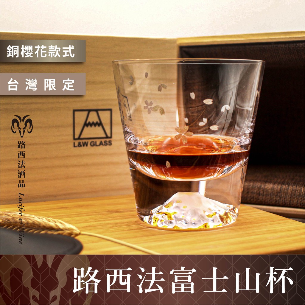 路西法富士山杯 滿900免運 威士忌杯酒杯富士山玻璃杯富士山杯入厝禮不倒翁杯烈酒杯旭硝子同款 蝦皮購物