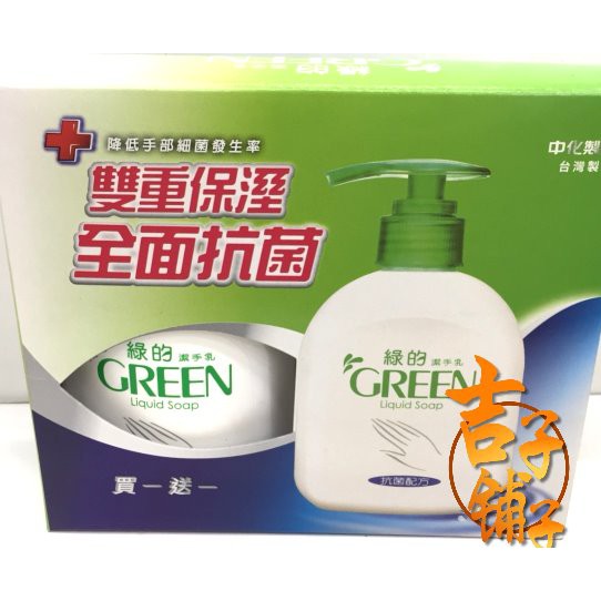 (吉子舖子)GREEN 綠的 洗手乳/潔手乳 220ML+220ML補充瓶