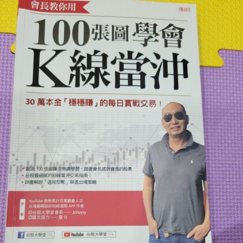 會長教你用100張圖學會K線當沖（二手書會長教你用 100 張圖學會 k 線當沖30萬本金穩穩賺