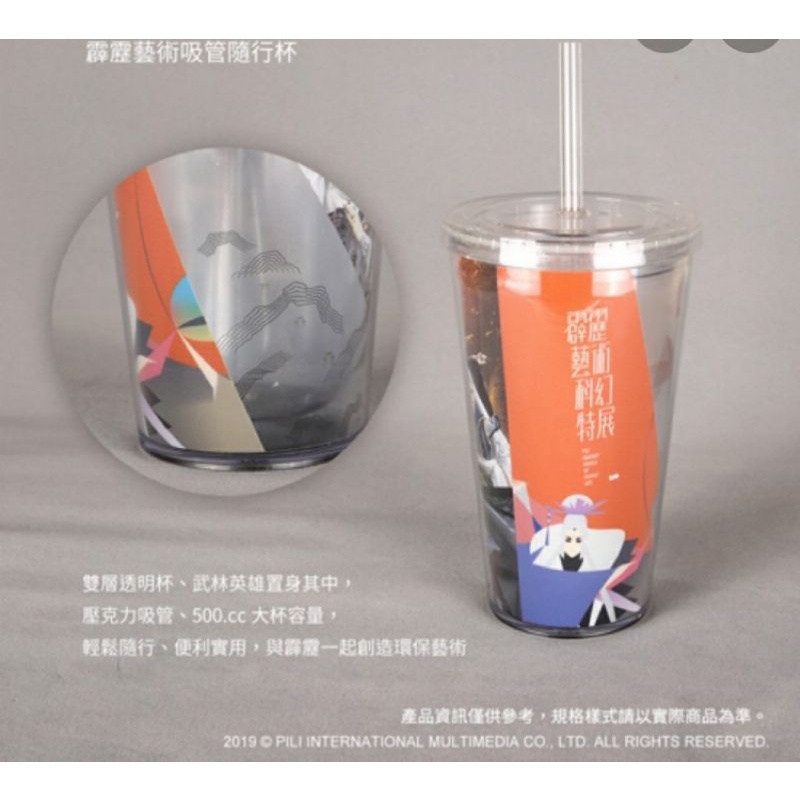 霹靂藝術吸管隨行杯-大展商品