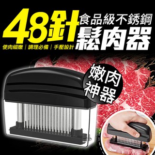 【現貨 免運🔥48刀嫩肉！】斷筋器 鬆肉針 鬆肉器 嫩肉針 嫩肉器 壓肉器 斷筋針 肉針 料理針 斷筋叉 烤肉 嫩肉神器