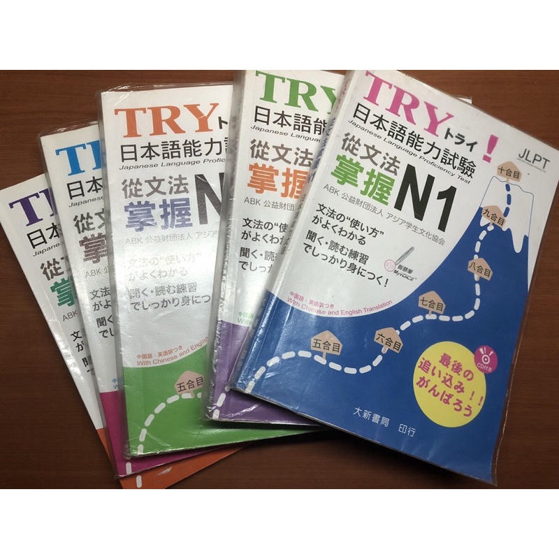 ［二手/N1-N3]《TRY!日本語能力試驗從文法掌握N3、N2、N1》日檢 日文 日語