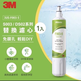 【3M】S003 DIY淨水器替換濾心(適用S003/DS02/DS03系列濾心)