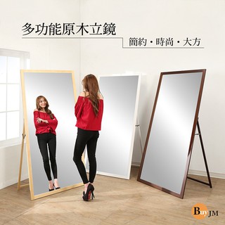 BuyJM 豪華實木超大造型兩用穿衣鏡 寬90高180公分 立鏡 壁鏡 三色可選 G-FY-MR1890 全身鏡 鏡子