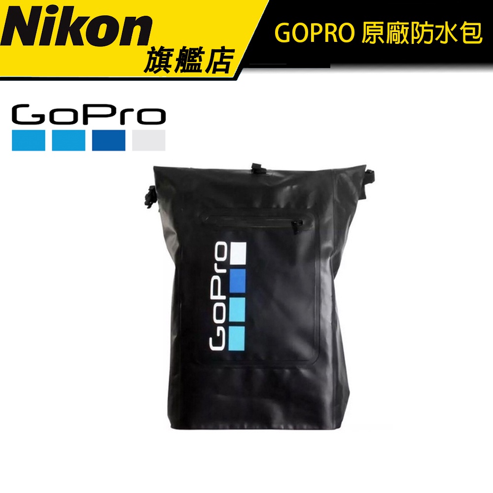 【GOPRO】原廠防水後背包 30L 防水 大容量 公司貨