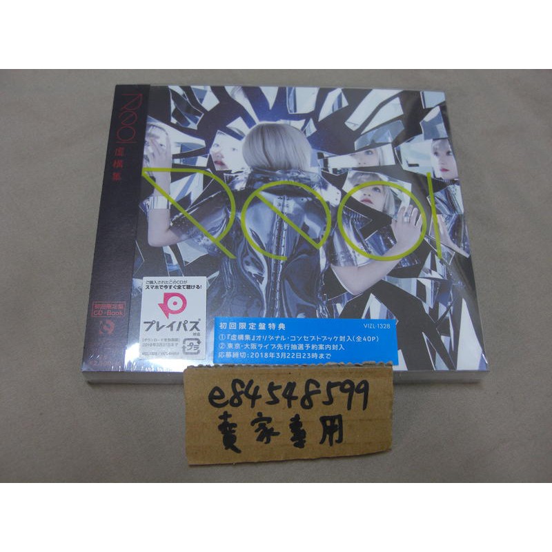 全新現貨 虛構集reol れをる虚構集初回限定盤 Cd 小冊子 蝦皮購物