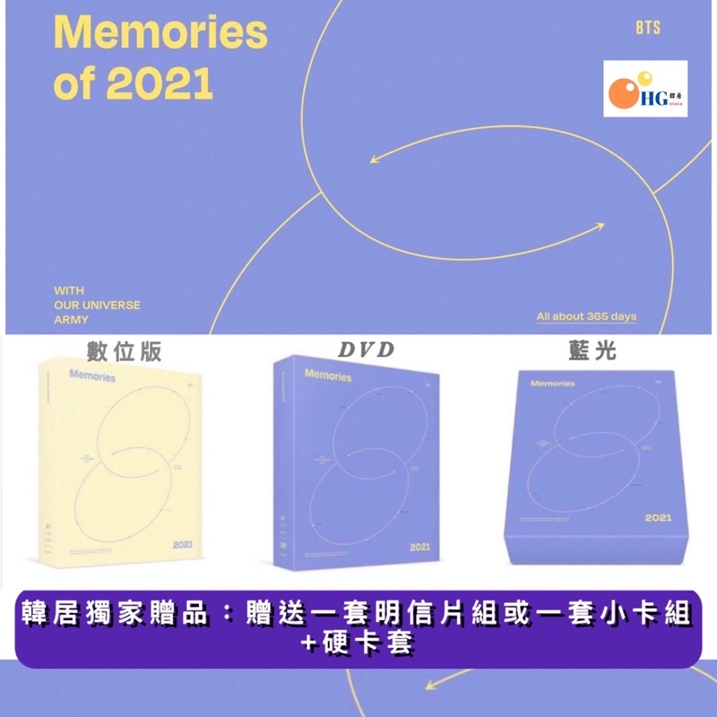 韓居🇰🇷現貨送獨家禮 防彈少年團 BTS MEMORIES OF 2021 回憶錄 DVD 藍光 數位版 阿米棒