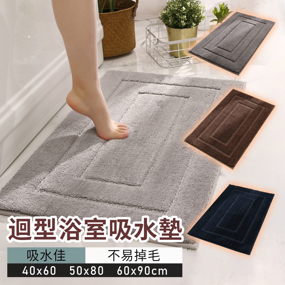 【白色工廠】(台灣出貨)地毯地墊 浴室防滑吸水地毯地墊 進門地毯地墊 浴室吸水地毯 腳踏墊