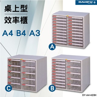 大富 A4 B4 A3 效率櫃 桌上型檔案櫃 10抽 20抽 抽屜櫃 桌上櫃 資料櫃 公文櫃 辦公櫃 收納櫃 收納櫃