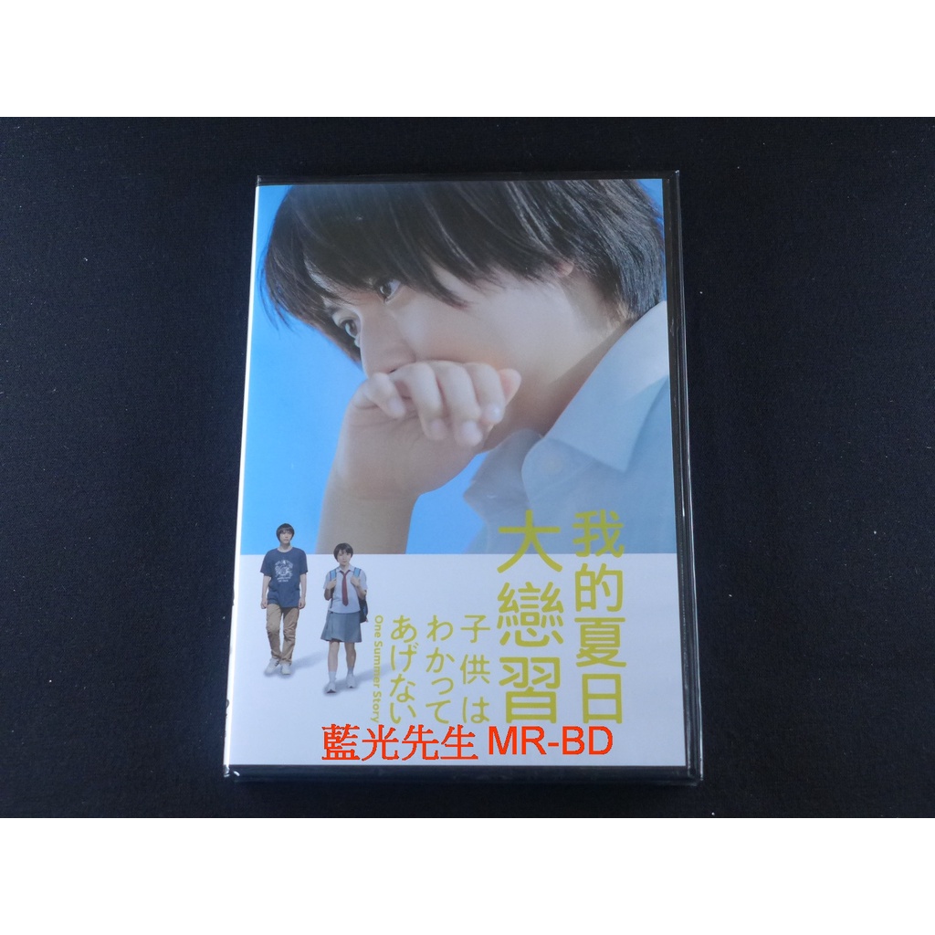 [藍光先生DVD] 我的夏日大戀習 One Summer Story ( 得利正版 )