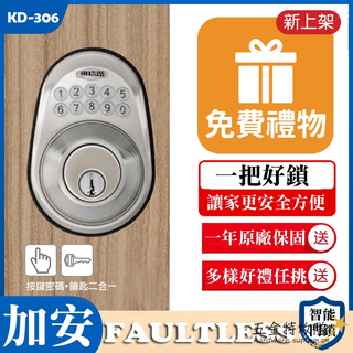 【超值回饋 好禮任選】加安電子鎖 二合一 KD-306P 按鍵式電子密碼輔助鎖 KD306PT 按鍵密碼鎖 臺灣製造
