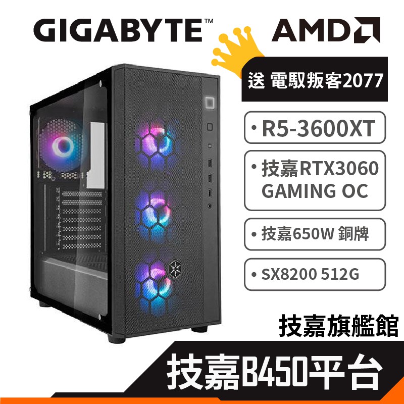 Gigabyte 技嘉 鷹眼神盾 送 電馭叛客2077 RTX3060 GAMING 12G獨顯 3600XT 電腦主機