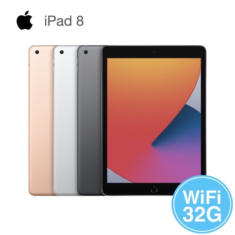 Apple 第八代 iPad 10.2吋 32GB/128GB 平板WiFi 金/銀/灰  現貨/快速寄出