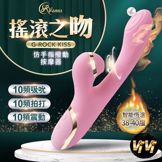 Venus搖滾之吻 ACGU四點爆發 仿手指撥動+吸吮按摩棒-加溫款 情趣用品 成人玩具 VIVI情趣 吮吸+震動