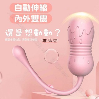 買一送二 LIBO-蜜愛冰淇淋 8段變頻 全自動伸縮 無線跳蛋 G點高潮 伸縮跳蛋 震動跳蛋