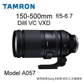 [現貨]Tamron 150-500mm F5-6.7 DI III VC VXD FOR SONY E接環公司貨