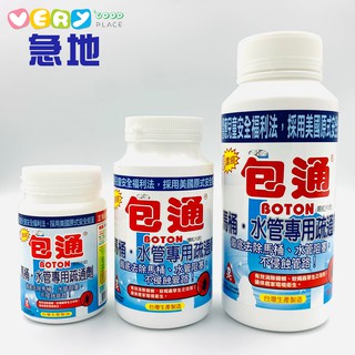 【包通】馬桶水管疏通劑 500g/180g/70g(00142)