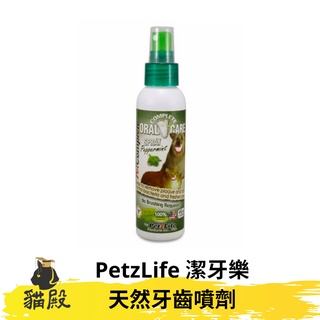 PetzLife 潔牙樂 - 天然牙齒噴劑 [薄荷口味] 4oz.