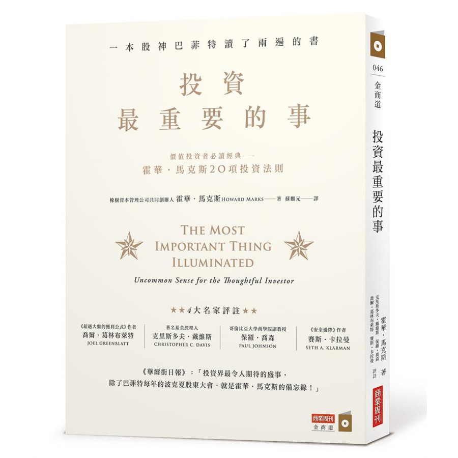 投資最重要的事: 一本股神巴菲特讀了兩遍的書 / 霍華．馬克斯/ 克里斯多夫．戴維斯/ 喬爾．葛林布萊特/ 保羅．喬森/ 賽斯．卡拉曼　eslite誠品