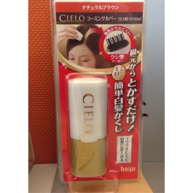 2017年新春限時降價🎉🎉日本購入-宣若CIELO-外出可攜式染髮劑Cover gray comb