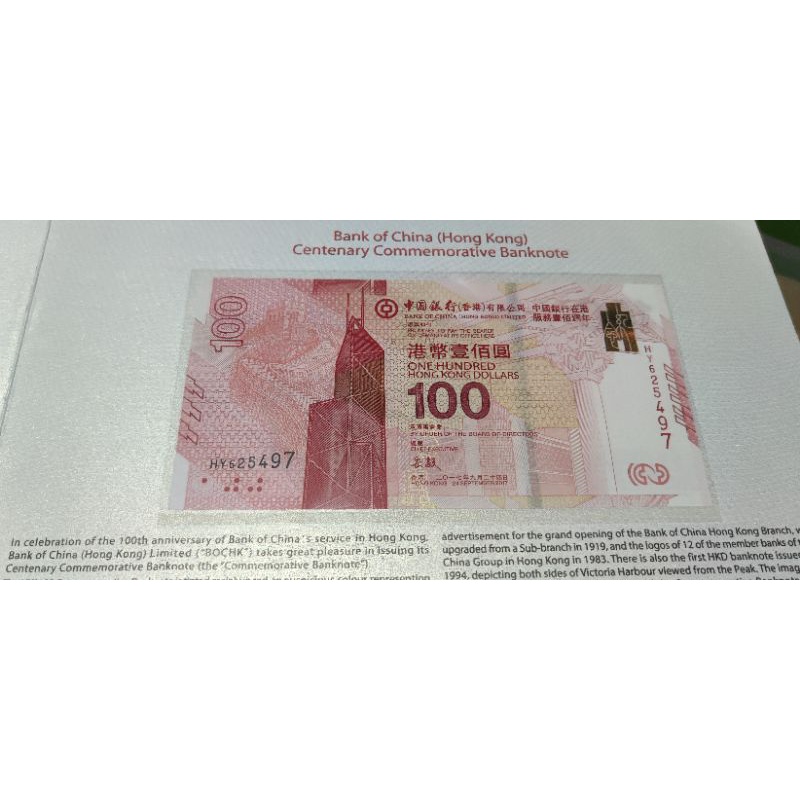 香港 100元 中國銀行在港服務100年紀念紙鈔