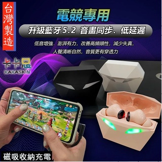 【卡卡思】電競專用藍芽耳機 臺灣製造 真無線藍牙耳機 BSMI MIT NCC 電光石靈延遲 藍牙耳機 手機耳機 現貨