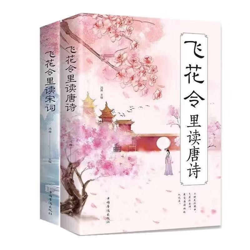 臺書屋 飛花令里讀宋詞飛花令里讀詩詞飛花令里讀唐詩紅樓夢詩詞古詩詞書 蝦皮購物