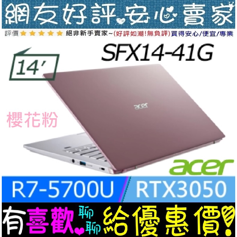 acer SFX14-41G-R3S5 櫻花粉 R7-5700U RTX3050 Swift X