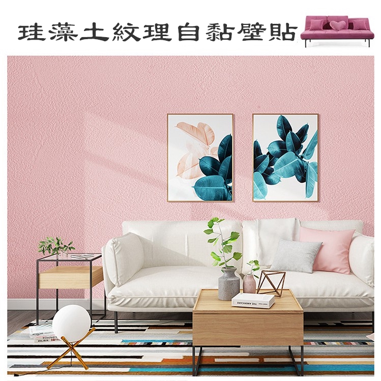 五色可選 珪藻土紋理自黏壁貼壁紙自粘加厚墻貼式墻紙臥室家俱櫥櫃翻新電視墻3d立體壁貼客廳浴室居家房間裝飾窗貼