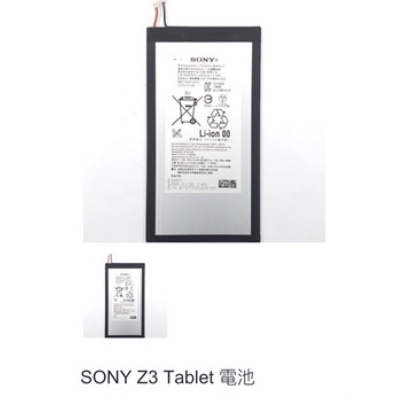 SONY Z3 Tablet 電池 0824