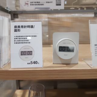 🈵️推薦【無印良品代購】廚房用計時器/圓形