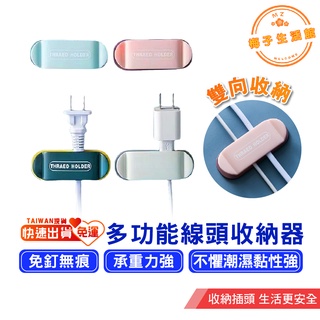 【告別線材 雜亂無章】 集線器 插頭 整線器 理線器 插頭掛勾 固線器 插頭固定器 數據線收納 掛鉤 掛勾 壁掛 辦公室