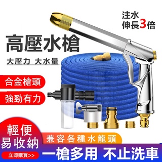 （快速出貨）高壓水槍 洗車水槍 家用伸縮水管 沖水泵套裝 清洗工具 洗車清潔必備