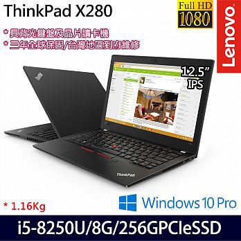 ~俗啦~Lenovo ThinkPad X280 20KFA013TW 福利品