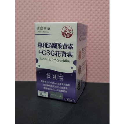 【達摩本草】葉黃素膠囊  專利游離葉黃素+C3G花青素  (60顆/盒)