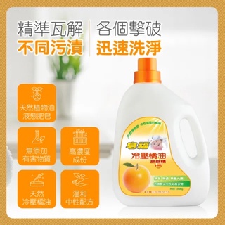 🔥🇹🇼🔥台灣製 皂福冷壓橘油肥皂精2400g 洗衣精 大桶