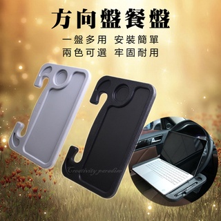 【方向盤餐桌】汽車用方向盤工作桌 車載筆記型電腦桌 託盤架 置物架 餐盤架☆豪麥網☆