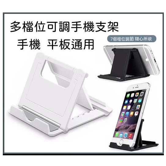 追劇神器⚠️桌面折疊手機支架 桌上 可調 手機支架 可 懶人支架☑️交換禮物適用 蘋果 apple 安卓 Android
