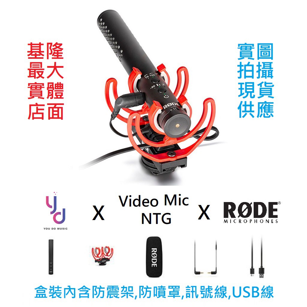 Rode VideoMic NTG 錄影 機頂 專用 槍型 電容式 MIC 麥克風 公司貨 Shotgun