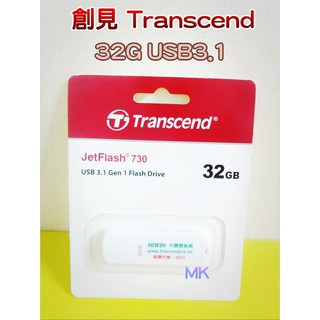 【MK】創見 32G Transcend USB3.1 隨身碟 隨身硬碟 硬碟 可超取 新莊 五股 蘆洲 三重可面交