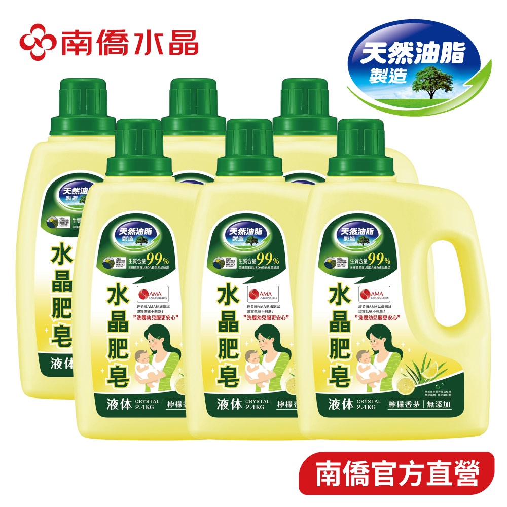 【南僑水晶】洗衣液體皂-馨香系列2.4kgX6瓶(箱購)