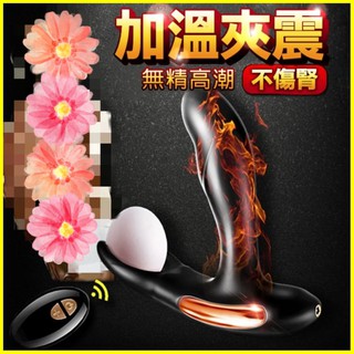 男性情趣用品 蒂貝雙震夾蛋 7頻激震後庭前列腺刺激按摩器 加溫前列腺