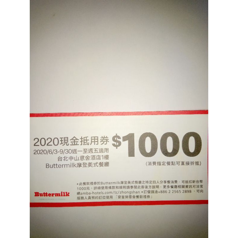 台北中山意舍酒店1樓buttermilk摩登美式餐廳餐劵 麥當勞 蝦皮購物